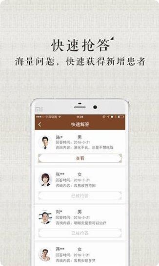甘草医生健康咨询