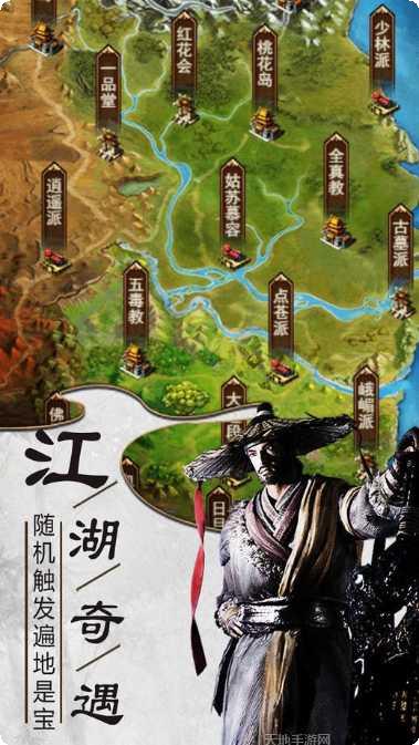 武侠传记手游下载