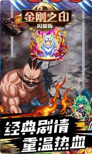 金刚之印闪耀版攻略