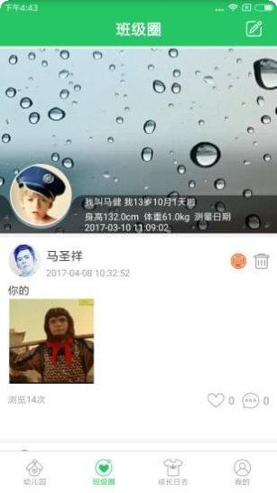 贝关怀家长端下载