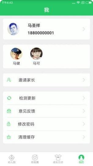 贝关怀家长端功能介绍