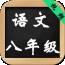 八年级物理上册全解