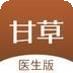 甘草医生