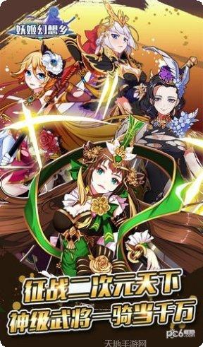 妖姬幻想乡最新版本下载