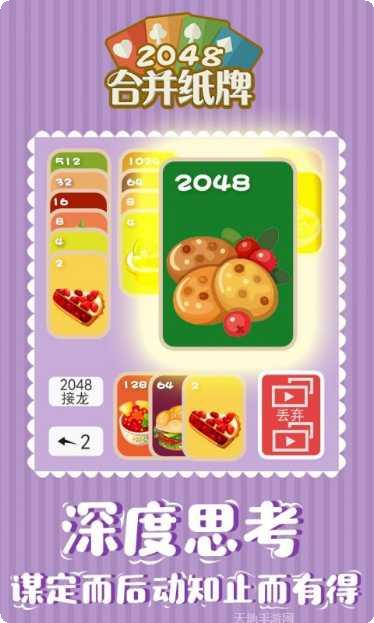 2048球球消消消红包版技巧