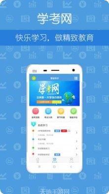 学考网