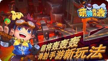 萌将轰轰轰千抽版下载