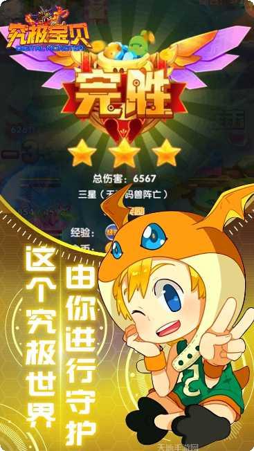 究极宝贝无限下载
