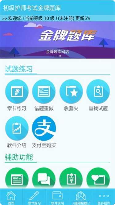 初级护师执业资格证历年真题