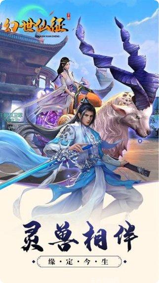 幻世仙征社交玩法