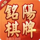 铭扬棋牌
