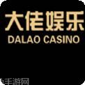 大佬棋牌