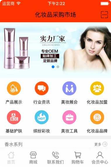 化妆品网平台下载