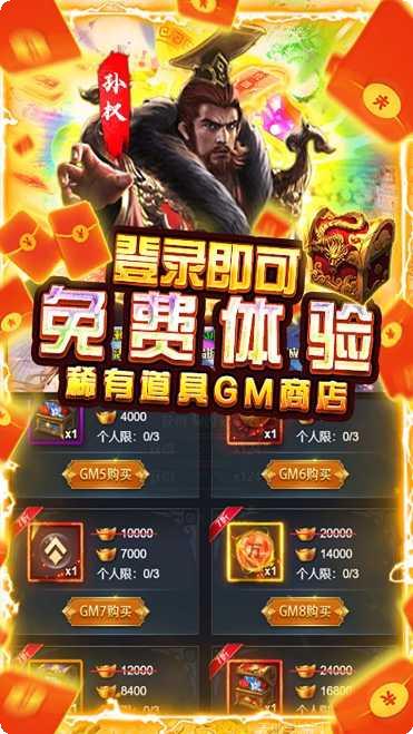 三国战白嫖千充GM版礼包