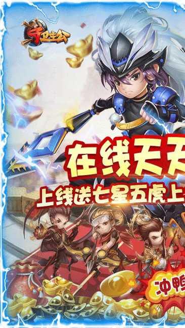 守卫主公BT无限送元宝攻略