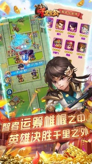 守卫主公BT无限送元宝激活码
