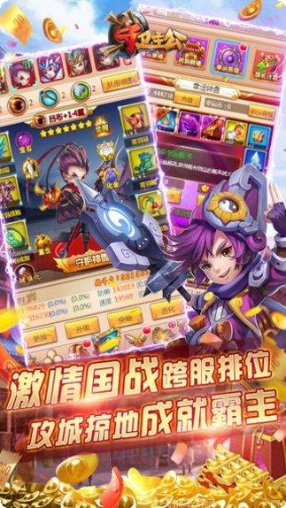守卫主公BT无限送元宝下载