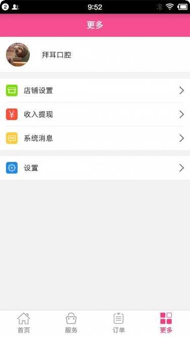 儿康在线诊所端下载