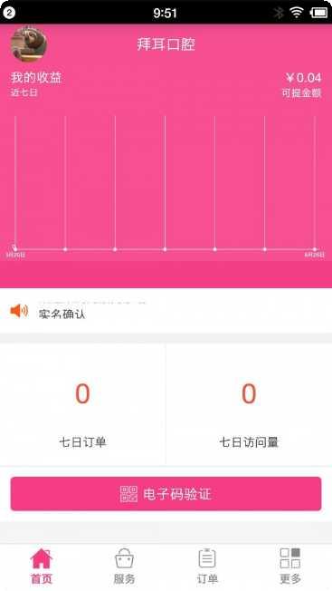 儿康在线诊所端注册