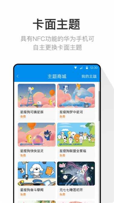 北京一卡通公交地铁