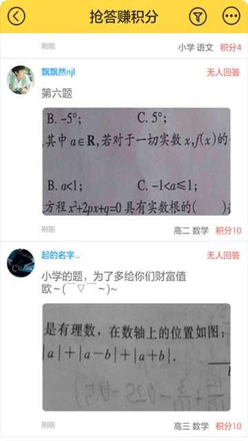 拍照搜作业解题