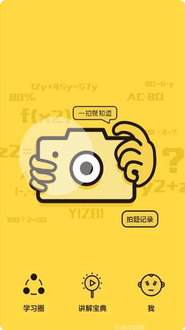 拍照搜作业答案