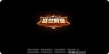 盛世殿堂棋牌ios版