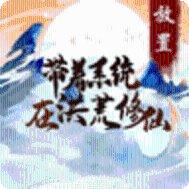洪荒之不死魔君更新