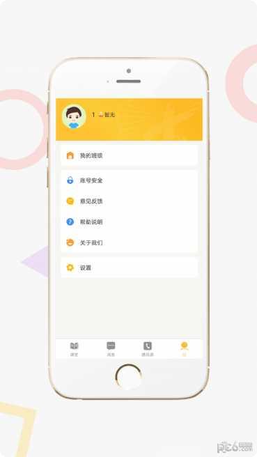 家校积分通教师版下载