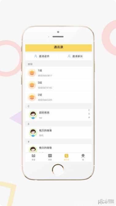 家校积分通教师版使用教程