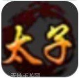 神途光柱版下载