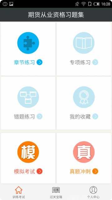 期货从业题立方app下载