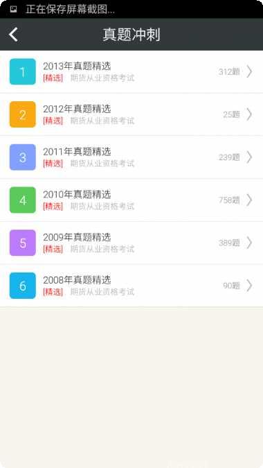 期货从业题立方最新版