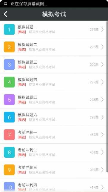 期货从业题立方模拟考试