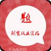 期货从业题立方