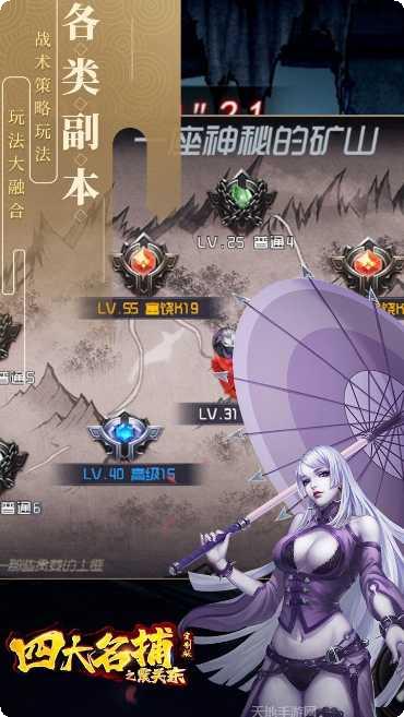 四大名捕战天王最新版本