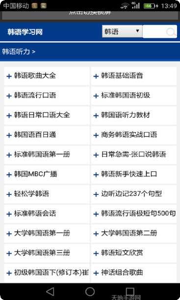 听歌学英语词典app