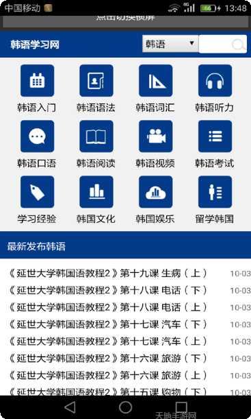 听歌学英语词典下载