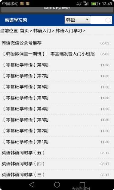 听歌学英语词典软件