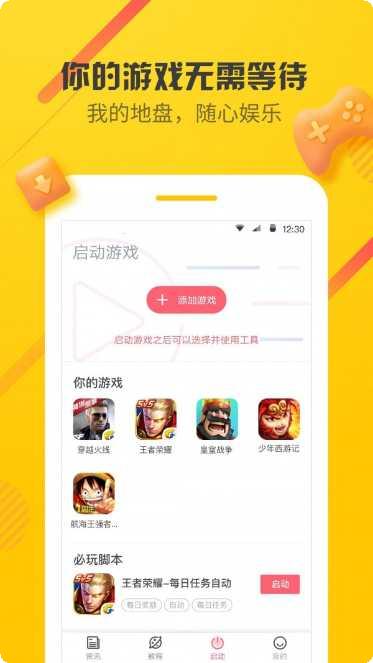 爱游穿梭机下载