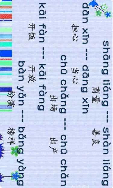 学拼音发音