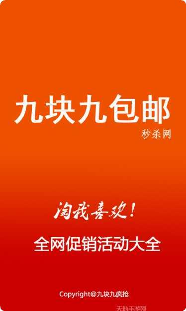 九块九特卖商品