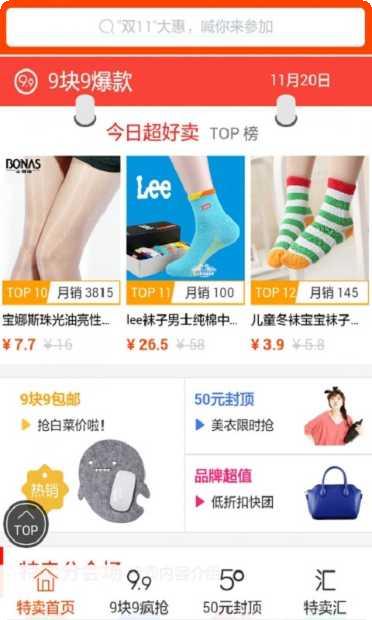九块九特卖软件下载