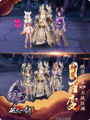 破天一剑装备获取