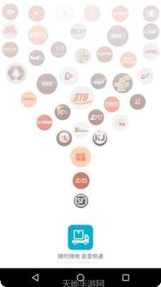 查查快递Pro查询