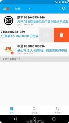 查查快递Pro物流跟踪
