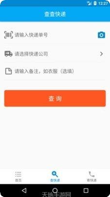 查查快递Pro快递单号