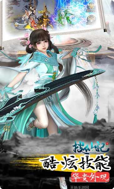 搜仙记角色培养