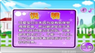 公主宝贝幼儿园游戏