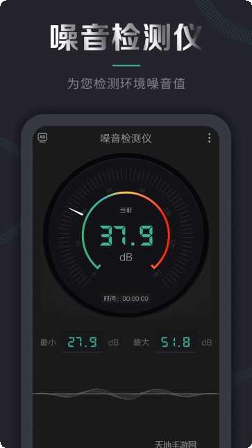 噪音检测器下载